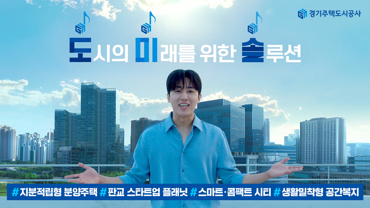 GH가 제공하는 도시의 미래를 위한 솔루션